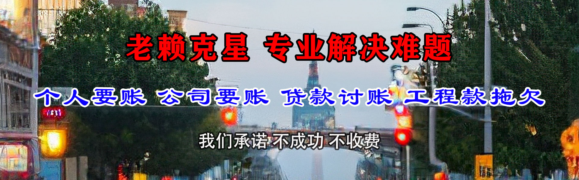 江陵收账公司
